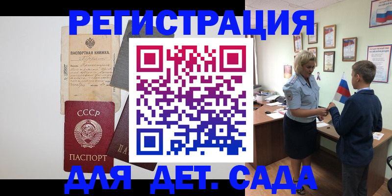 временная регистрация в Майском